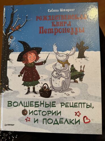 детские книги: Детская книга