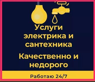 Электрики: Электрик любой сложности 
24/7