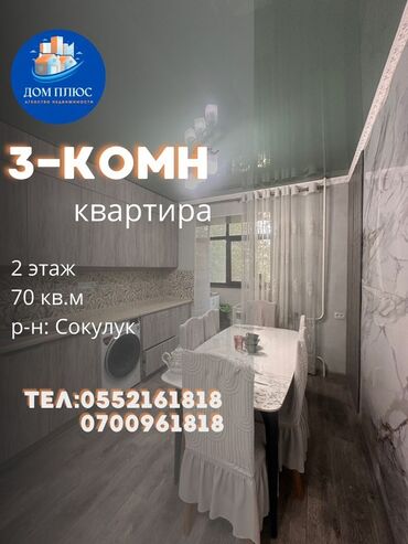 продаю дом нижный аларча: 3 комнаты, 70 м², 3 этаж, Косметический ремонт
