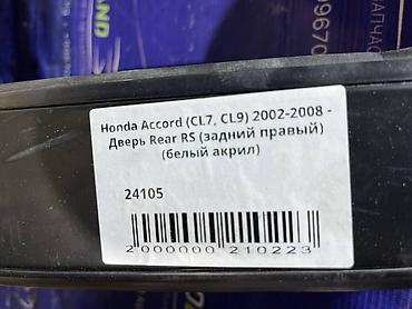 e5 olom: Задняя правая Honda, Б/у, Оригинал — 4