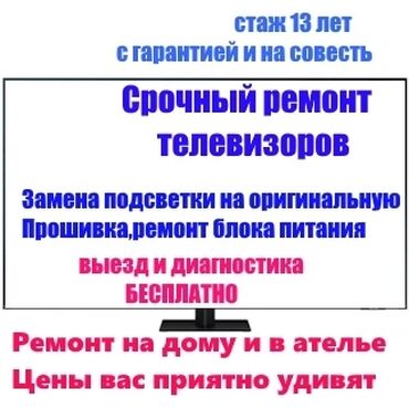 тестомес промышленный: Ремонт телевизоров любой сложности Прошивка SMART телевизоров Android
