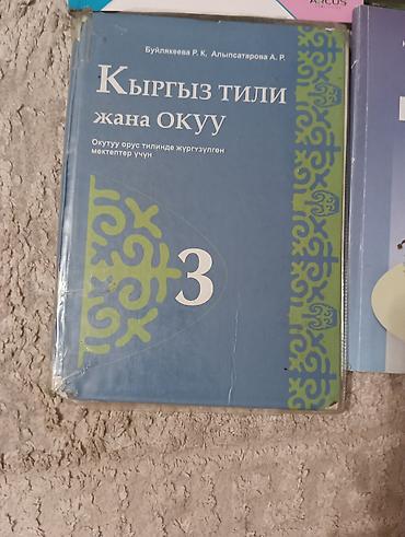 Русский язык и литература: Комплект учебников для 2 класса (школы с русским языком обучения) В — 19