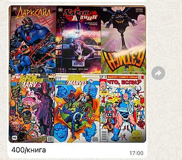 comics: Коллекция комиксов Marvel и DC на русском языке — собрание хитов и — 8