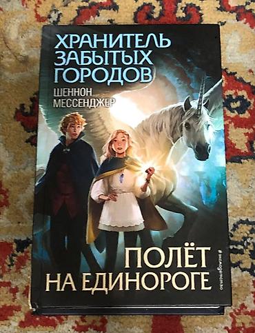 Детские книги: Цикл книг хранитель забытых городов: с 1 по 8 часть, хорошее — 2
