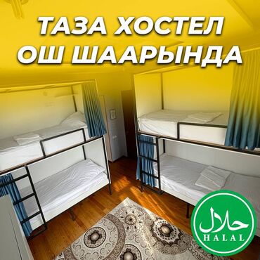 куплю дом в иссык куле: 🛏️ NOVO Хостели - ХАЛАЛ! ❤️ Ош шаарынын борборунда Адрес: Кадыркула