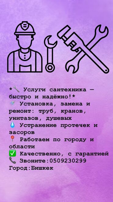 консультация врача по телефону 24 часа бесплатно бишкек: Сантехниканы оңдоо 6 жылдан ашык тажрыйба