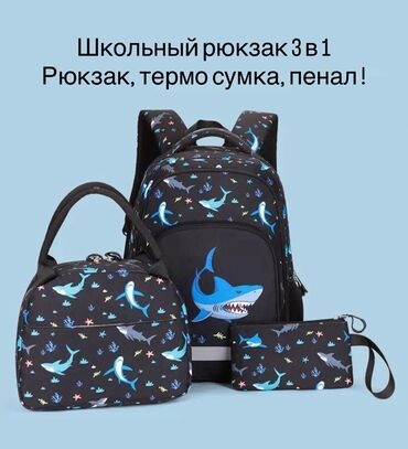 костюм италия: Представляем комплект, состоящий из школьного рюкзака, термосумки и