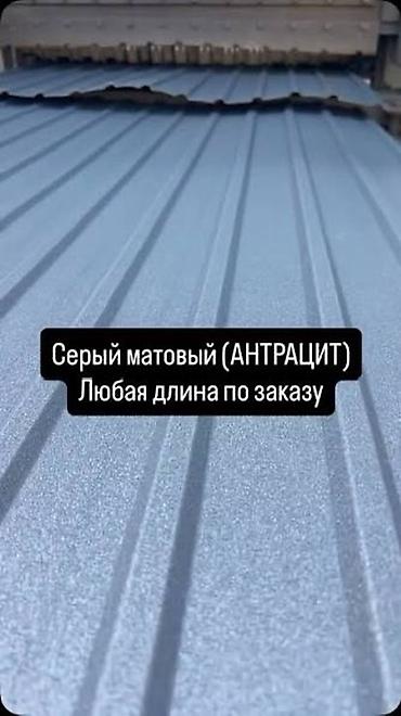 листы для навеса: Профнастил кровельный/стеновой, трапециевидный профиль. - Материал — 9