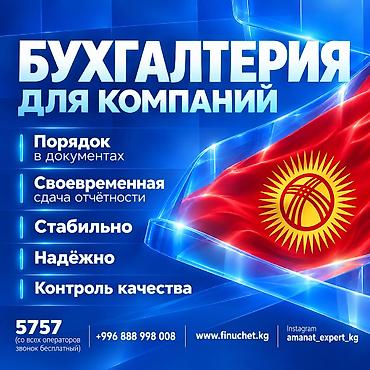 Бухгалтерские услуги | Консультация, Ведение бухгалтерского учёта