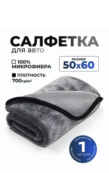 химия для автомоек: Микрофибра для сушки кузова авто Тряпка не оставляет разводов Делает