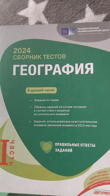 informatika codera 2026 pdf: Məhsul: Coğrafiya üzrə dərs vəsaitləri və test topluları dəsti — 1