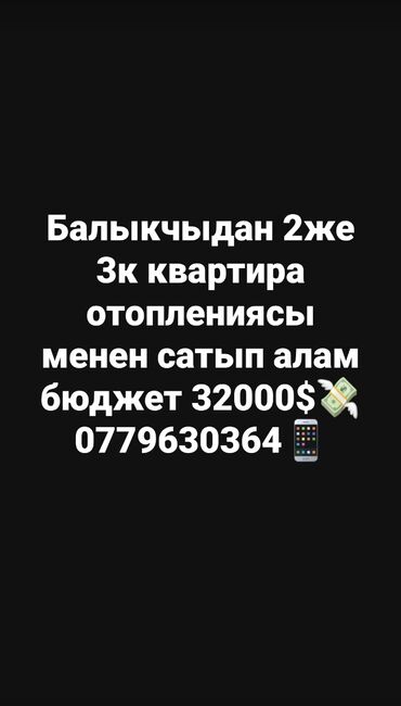 купить квартиру в бишкеке без первоначального взноса: 3 комнаты, 22222 м²
