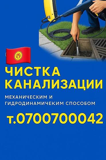 Канализационные работы | Чистка канализации, Чистка водопровода, Чистка стояков Больше 6 лет опыта