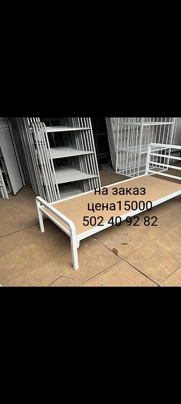 скамейки б у: Металлические кровати и уличная скамья на заказ. - Односпальная — 1