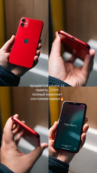 Apple iPhone: IPhone 11, Б/у, 256 ГБ, Красный, Наушники, Защитное стекло, Чехол, 74 %