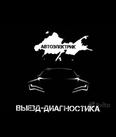 ремонт эбу автомобиля: Автоэлектрик кызматтары, баруу менен