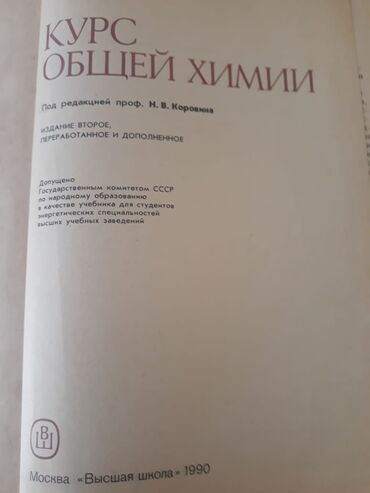 Другие школьные учебники: Учебные пособия по химии. Чтобы посмотреть все мои объявления,нажмите