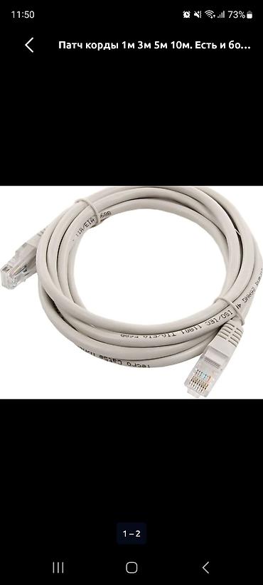 900: Патч-корд Ethernet, витая пара Cat5e, разъёмы RJ45 с защёлками. от 100 — 3