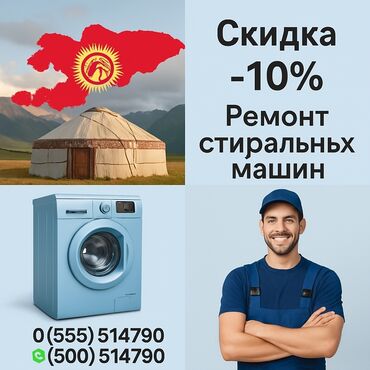 автоматическая кофемашина для кофейни: Ремонт стиральных машин на дому — быстро и надёжно! 📍 Бишкек и