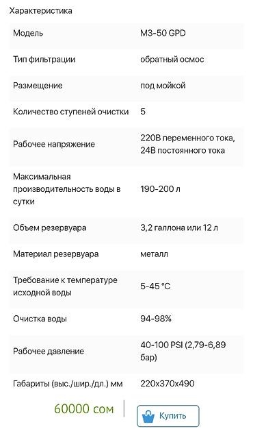 филтр вода: Пишите отвечу Система обратного осмоса Clean Water Standard — 2