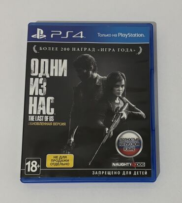 игровые диски на пк: Игра для PlayStation 4: «Одни из нас. Обновлённая версия» (The Last of