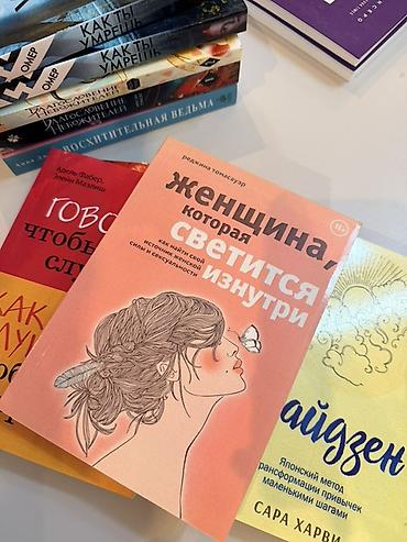 Любая по 300 сом Подборка книг на русском языке — художественная