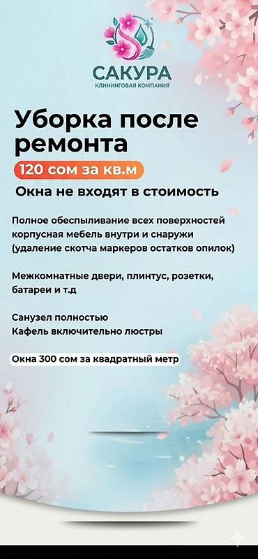 Клининговые услуги: Уборка помещений, | Генеральная уборка, Мойка окон, Уборка после ремонта, | Дома, Кафе, магазины, Квартиры — 7