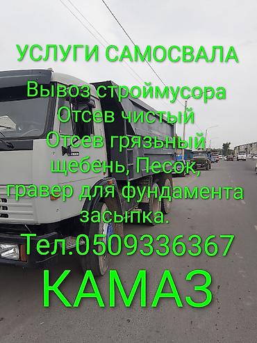 эндро мото: Услуга самосвала. есть доставка Сокулук беловодский щебень отсев — 1