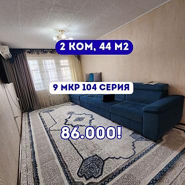 2 бөлмө, 44 м², 9-мкр 104-серия, 3 кабат, Косметикалык оңдоо