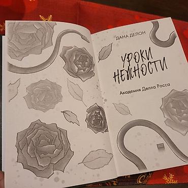 biostat nədir: “Уроки нежности. Академия Делла Росса” – Дана Делон (с мерчем) — 3