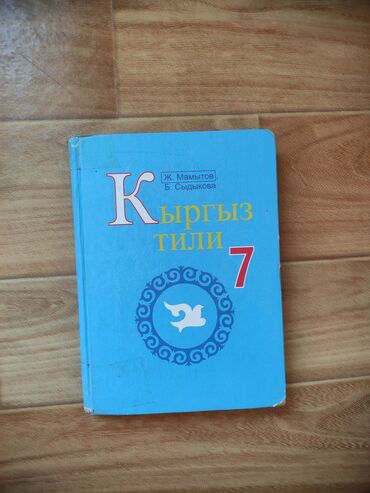 английский язык 5 класс фатнева цуканова рабочая тетрадь 1 часть гдз: Учебник Кырг.язык 7 класс
