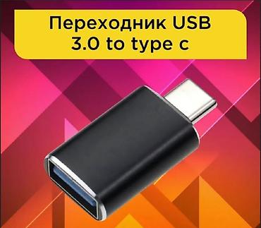 ⚡Переходник с USB на Type-c Широкая совместимость со всеми