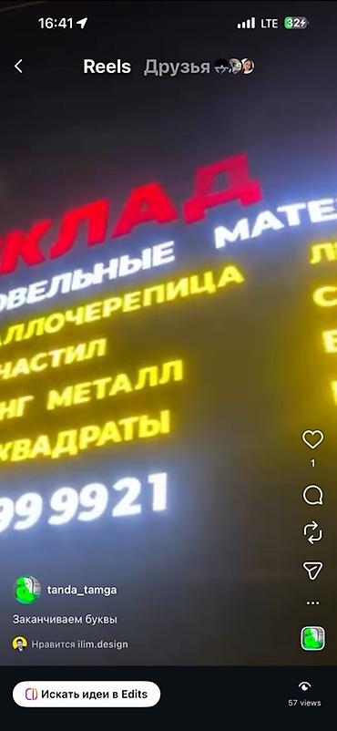 Изготовление рекламных конструкций: | Объемные буквы, | Монтаж — 22