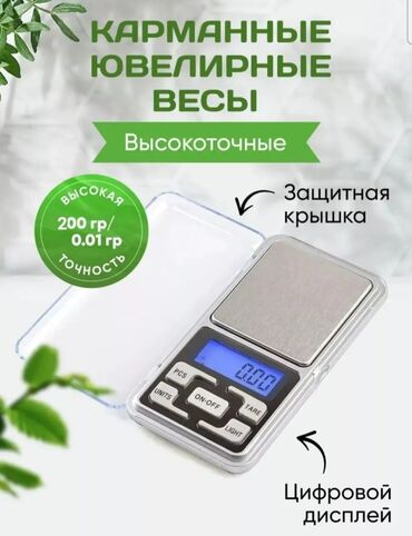 утюжок гофре бишкек: Floor Scale