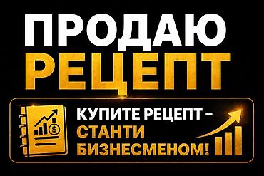 rgb свет: Продаю рецепт РОЗОВЫЙ ПЕНЫ) + Чернитель. и Бесконтакный пена Бонус — 2