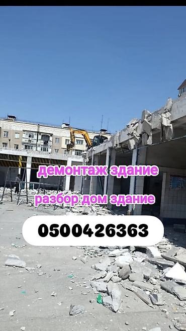 Демонтаждоо иштери: Демонтаж зданий и разбор домов - Профессиональный демонтаж любых — 1