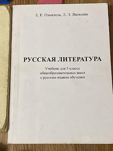 Художественная литература: Книги продаю, разные, новые, б/у. Цены от 200 до 500 сом. Писать на — 7