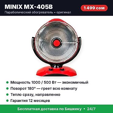 мини обогреватель бишкек: Электрический обогреватель Инфракрасный, Настольный, 1000 Вт — 6