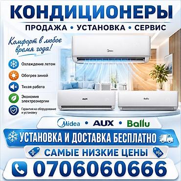 android auto: Кондиционеры Midea, AUX, Ballu — продажа, установка и сервис — 1