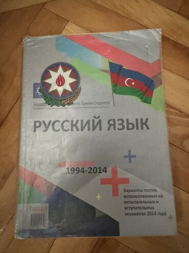 tqdk русский язык пособие для абитуриентов pdf: Məhsul: Rus dili üzrə test toplusu və hazırlıq vəsaitləri (TQDK/DMQ