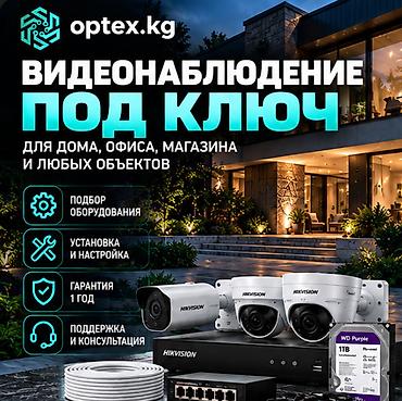 Монтаж камер видеонаблюдения в Бишкеке. Профессиональная установка