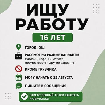 авто електрик ош: Ищу работу подойдет любая работа кроме грузчика — 1
