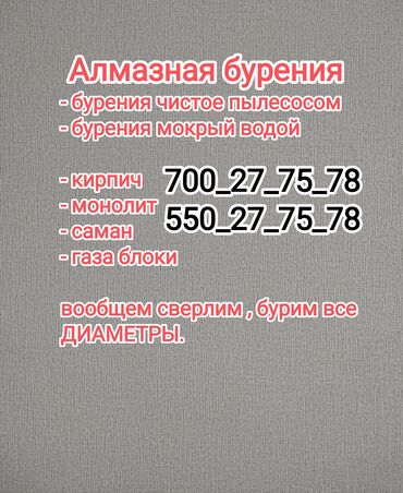 ористон б у: Алмазное сверление 3-5 лет опыта