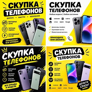 📱 СКУПКА ТЕЛЕФОНОВ — ДОРОГО, БЫСТРО, БЕЗОПАСНО! 💰 Нужны деньги за