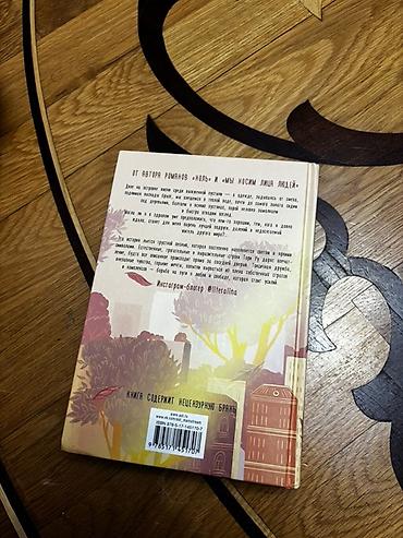 Книги и журналы: Məhsul: Kitab – “Солнечные пятна” (Günəş ləkələri) Müəllif: Тори Ру — 2