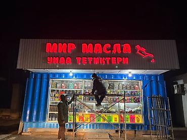 мини оверлок: | Вывески, | Монтаж — 4
