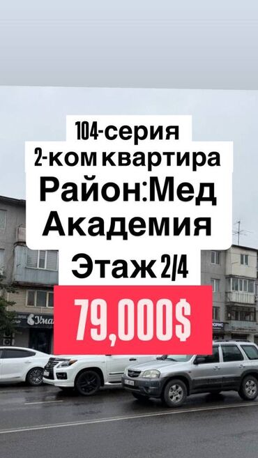 квартира в районе политеха: 2 бөлмө, 44 кв. м, 104-серия, 2 кабат