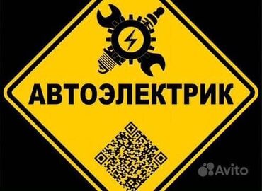 ремонт корейских авто бишкек: Услуги автоэлектрика, с выездом