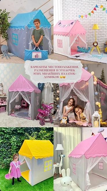 Оюн комплекстери: При заказе домика у нас ( 🎁 милый подарочек от нас для вашей — 4