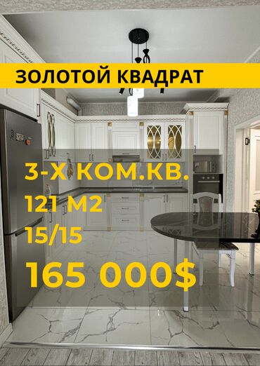 куплю квартиру карпинка фрунзе авента строй карпинка фрунзе авента строй карпинка фрунзе авента строй: 3 бөлмө, 121 кв. м, Элитка, 15 кабат, Евроремонт